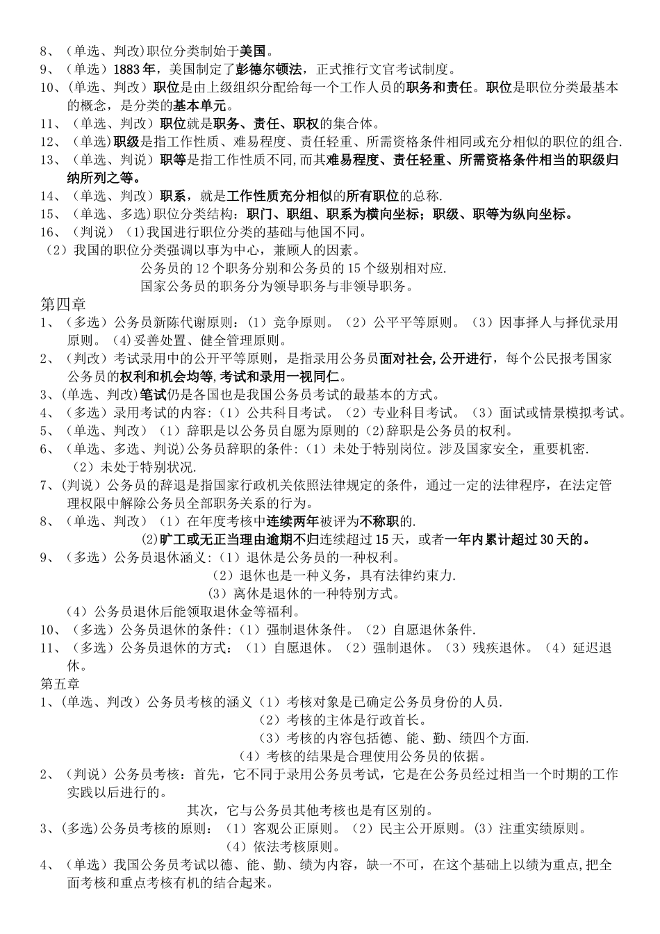 《现代人事管理学》复习资料_第2页