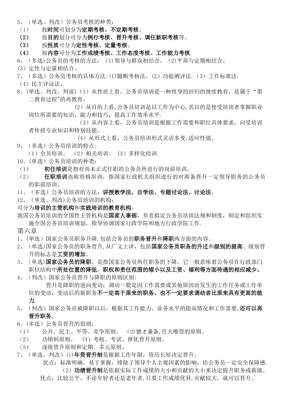 《现代人事管理学》复习资料_第3页