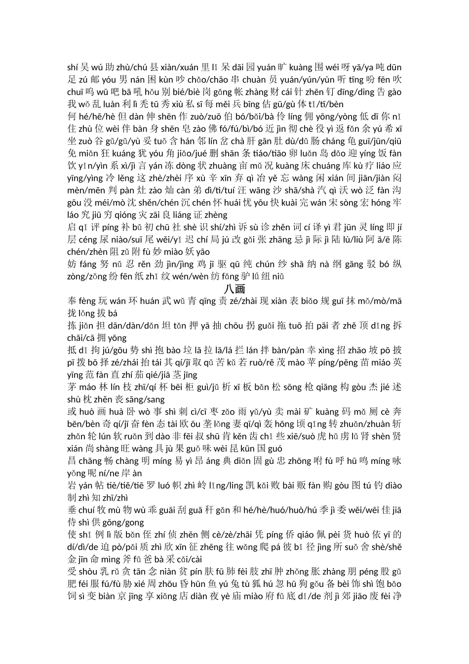 《现代汉语常用字表》2500字带拼音_第3页