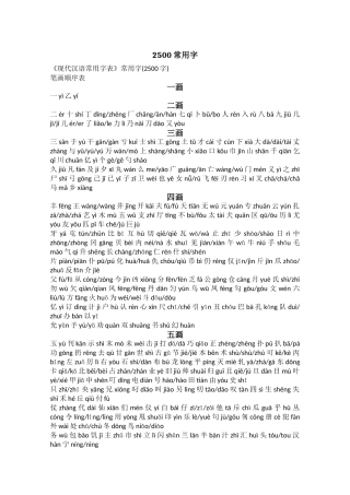 《现代汉语常用字表》2500字带拼音