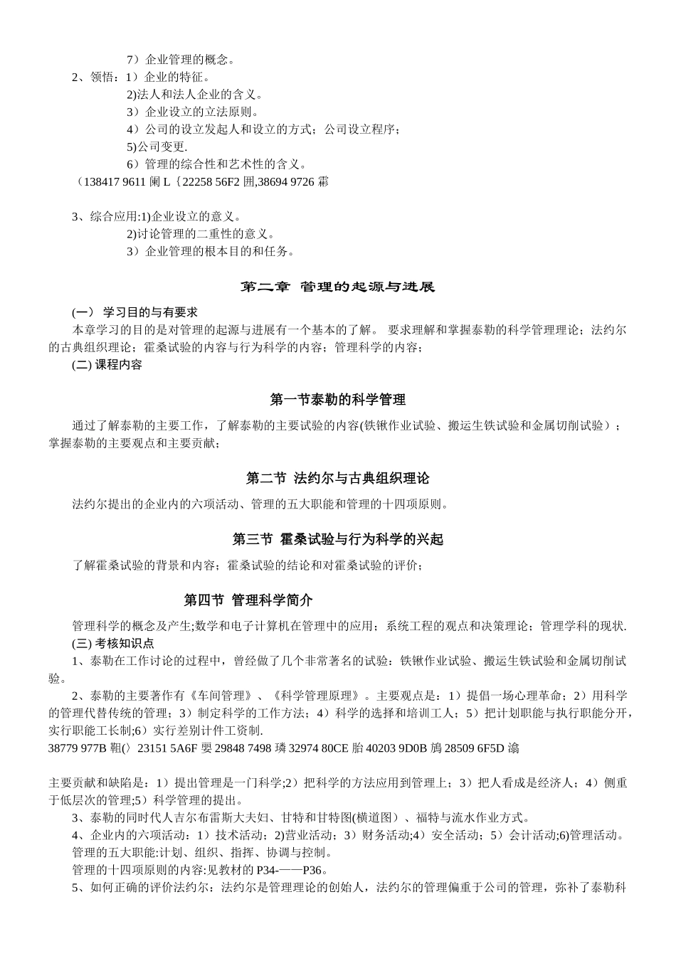 《现代企业管理概论》教学大纲_第3页