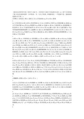 《现代汉语常用字表》常用字2500字、次常用字1000字并标拼音文库