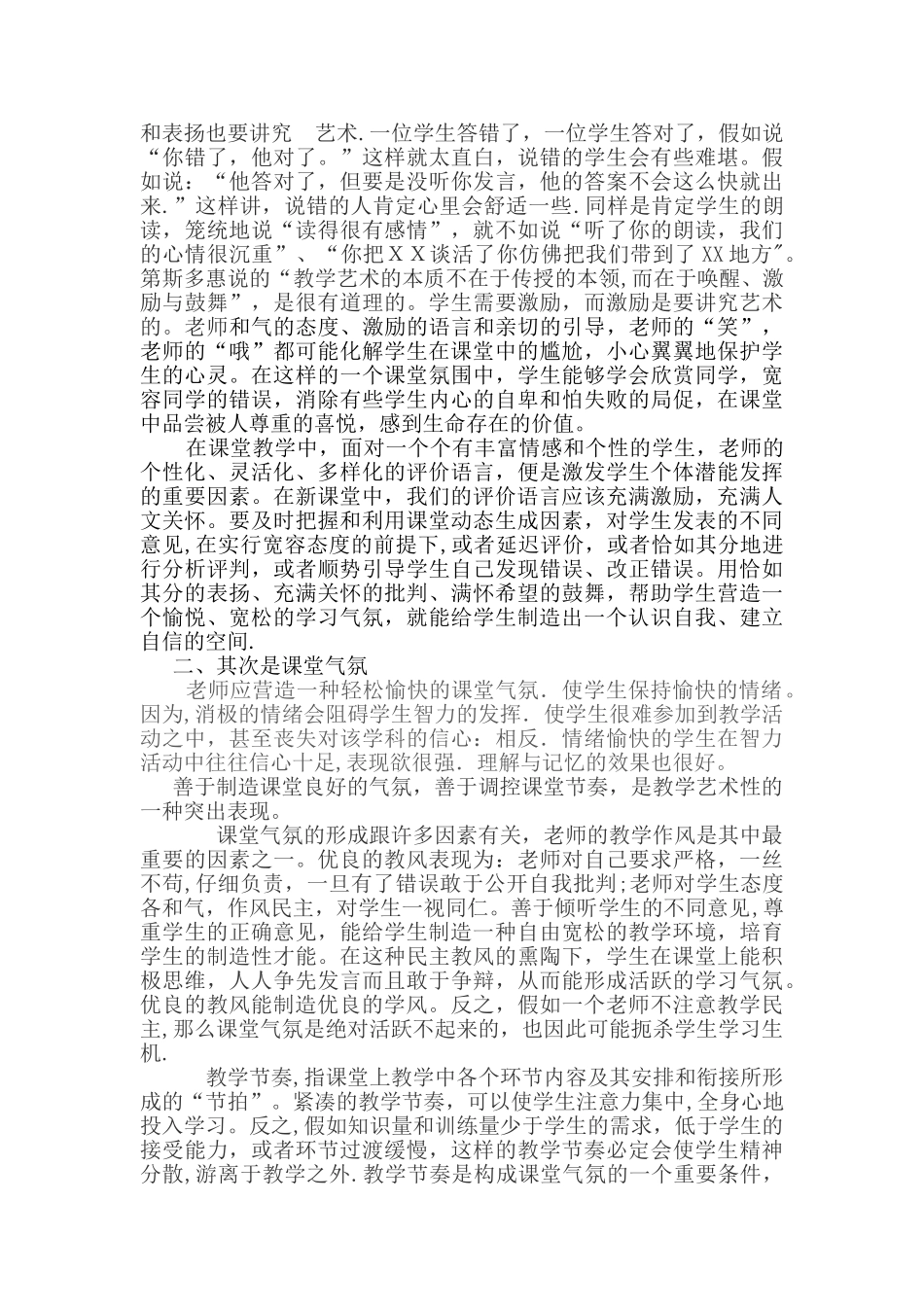 《现代教学艺术的理论与实践》心得体会_第2页