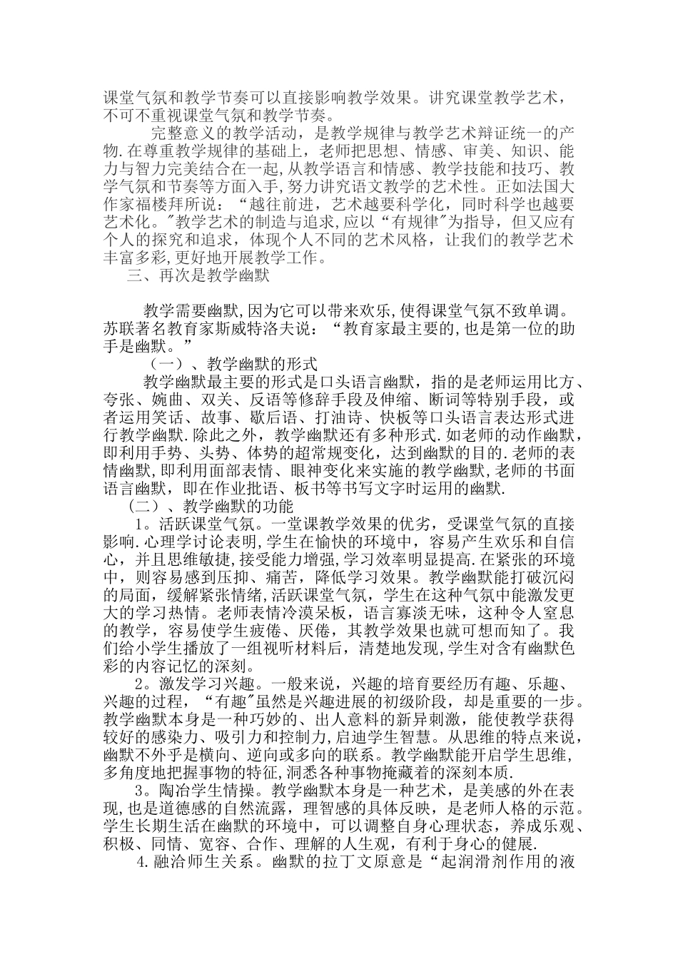 《现代教学艺术的理论与实践》心得体会_第3页