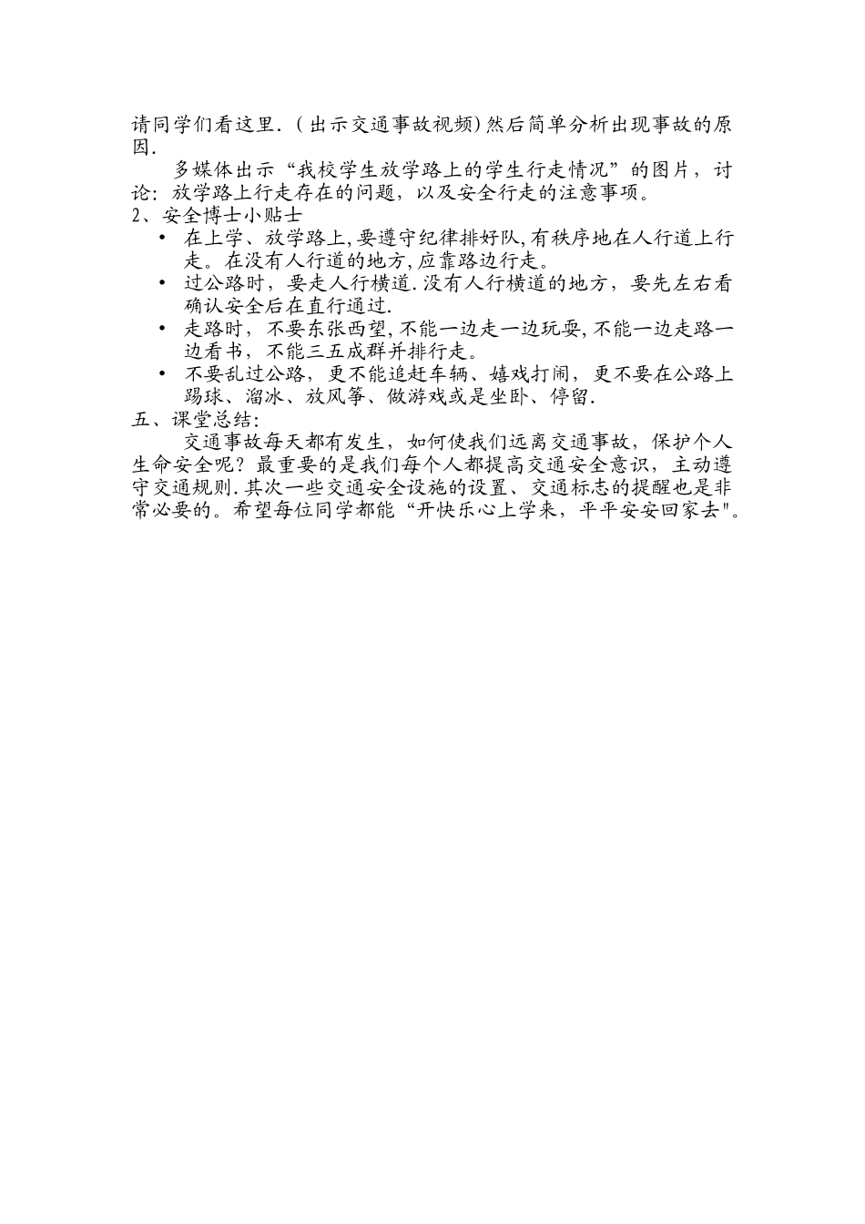 《珍爱生命--安全出行》交通安全教育教案_第2页