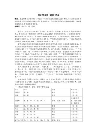 《珂雪词》词韵研究