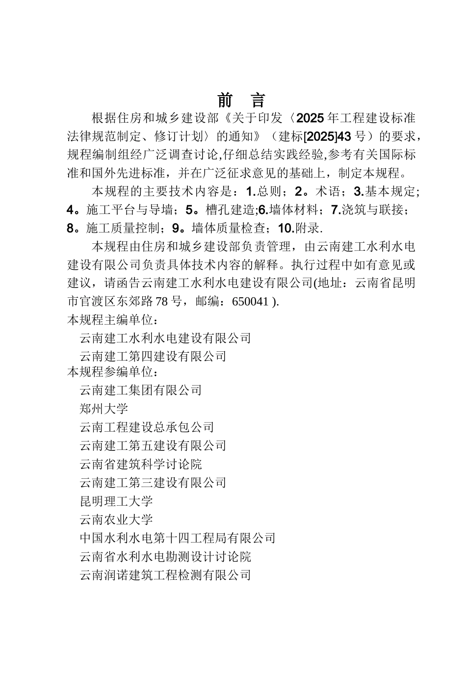 《现浇塑性混凝土防渗芯墙施工技术规程》_第3页