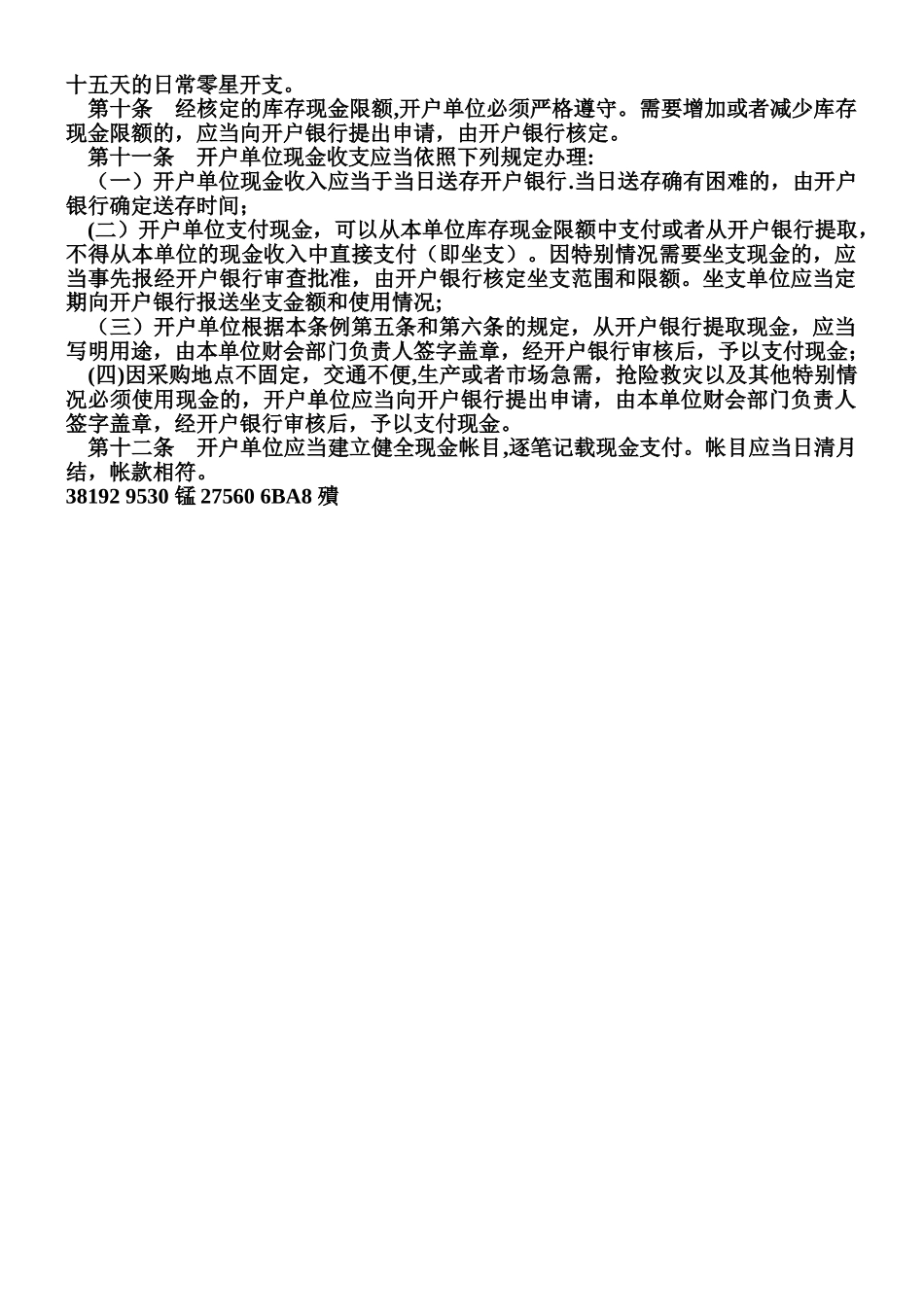 《现金管理暂行条例》_第2页