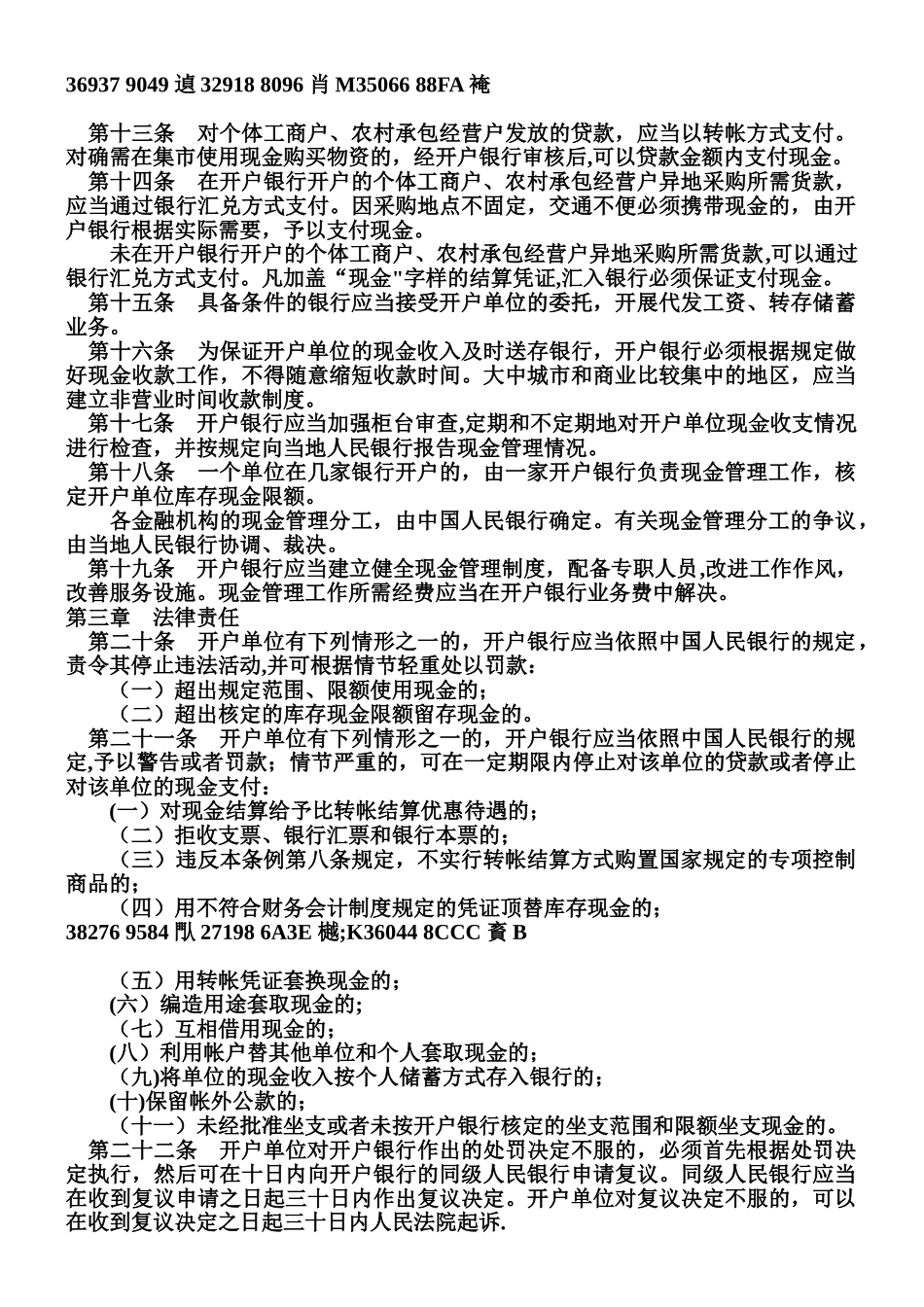 《现金管理暂行条例》_第3页