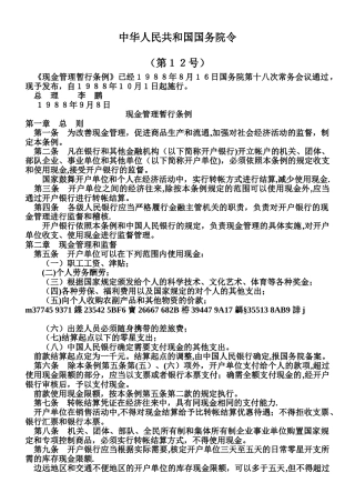 《现金管理暂行条例》