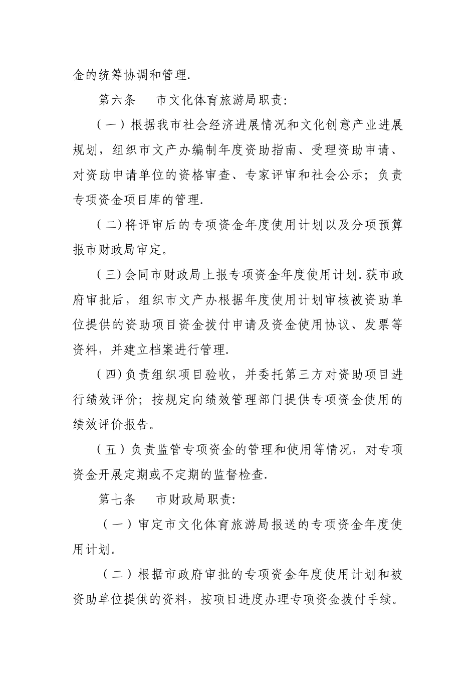 《珠海市文化创意产业发展专项资金管理暂行办法》_第2页