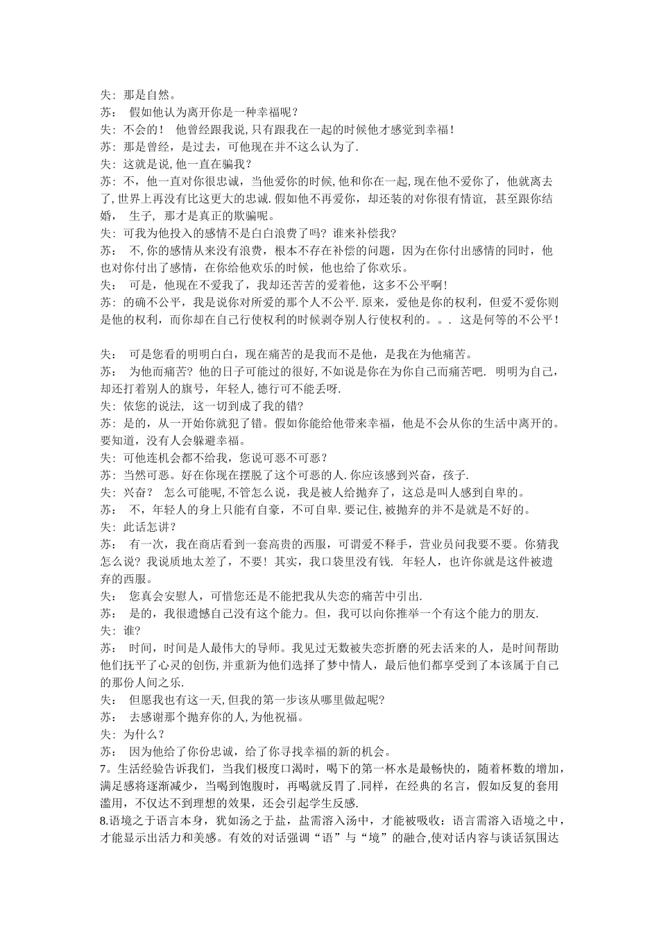 《班主任-可以做的这么有滋味》摘录_第2页