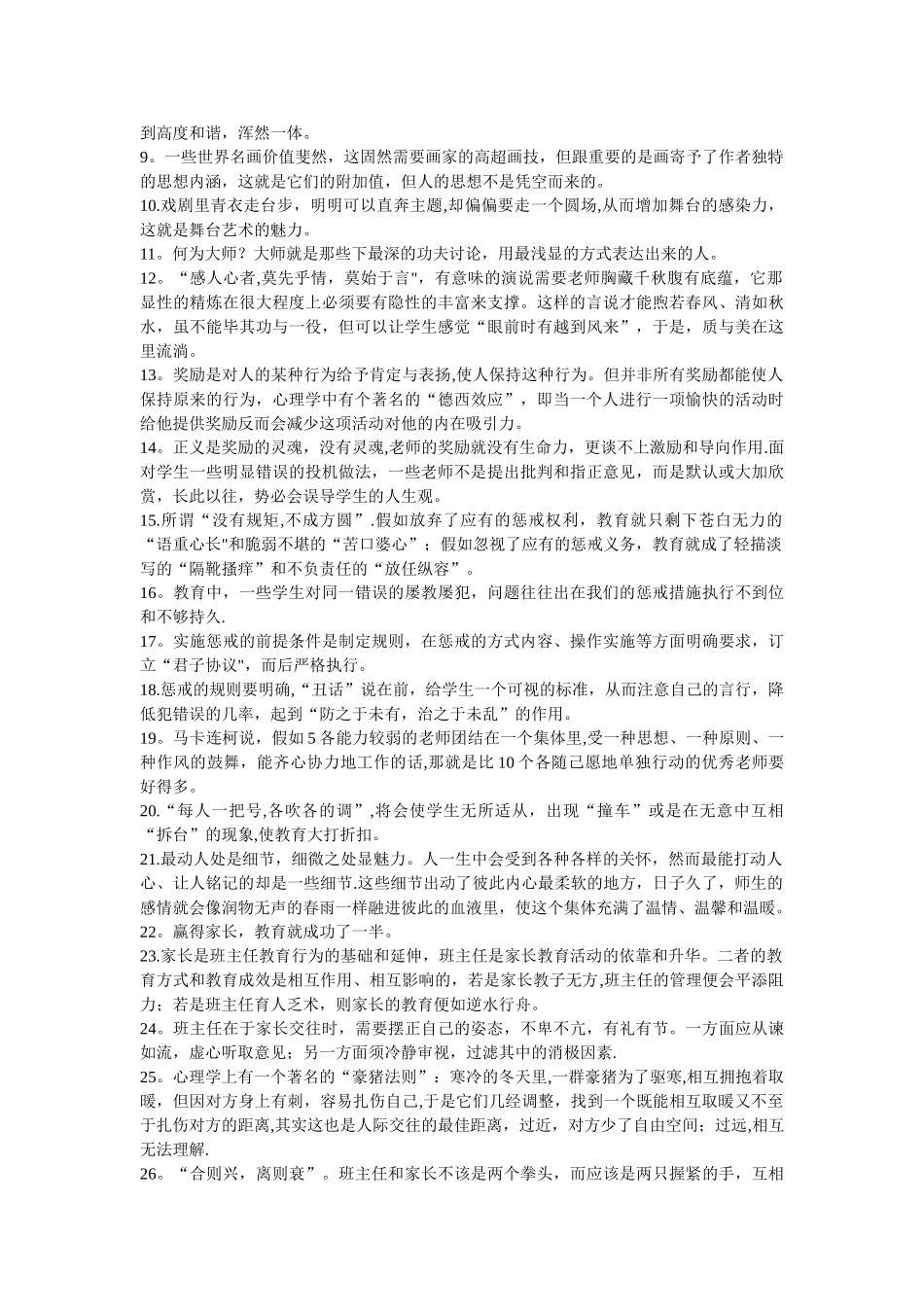 《班主任-可以做的这么有滋味》摘录_第3页