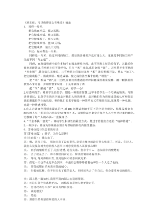 《班主任-可以做的这么有滋味》摘录