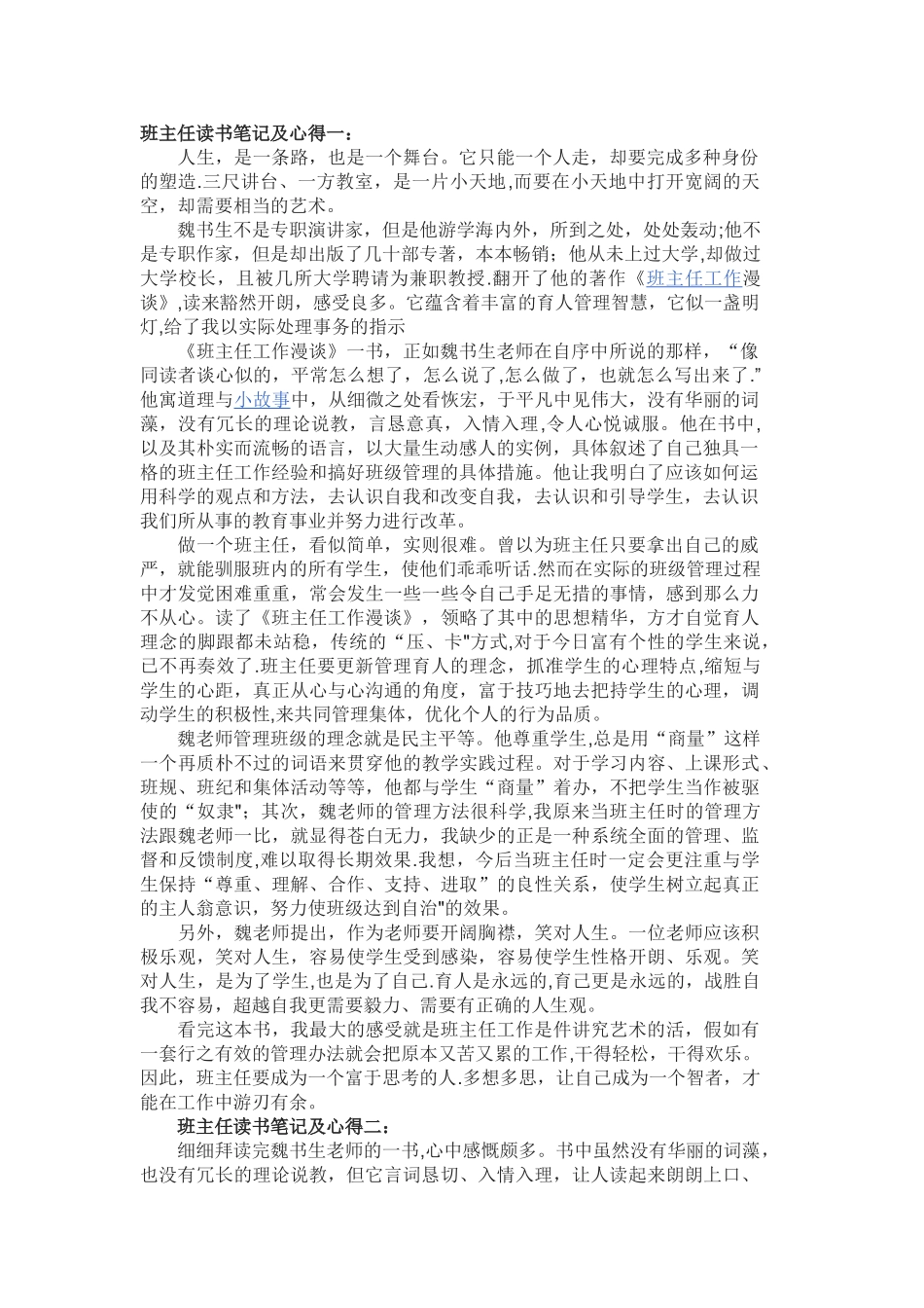 《班主任工作漫谈》读书心得42359_第1页