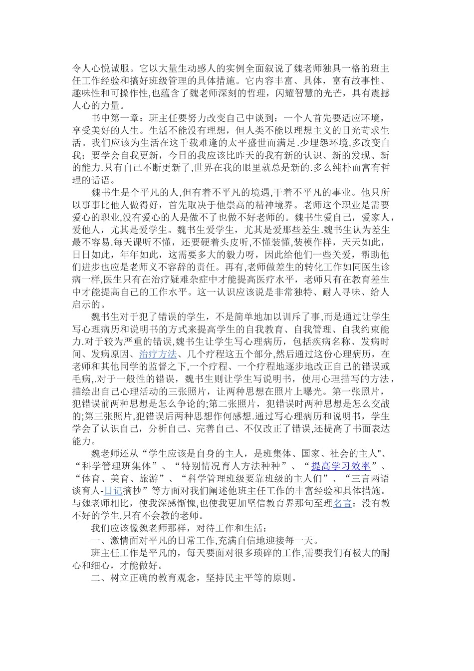 《班主任工作漫谈》读书心得42359_第2页