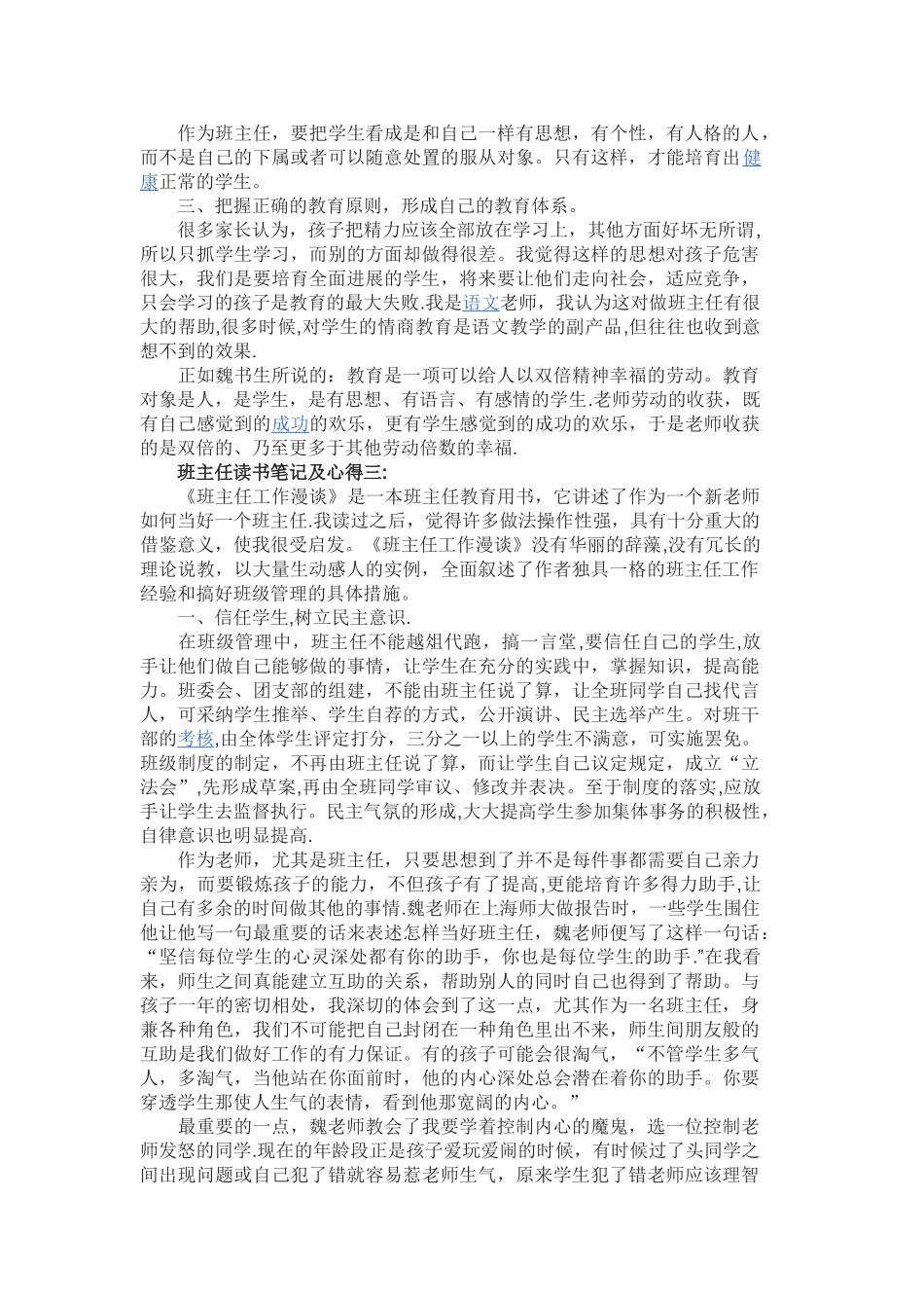 《班主任工作漫谈》读书心得42359_第3页
