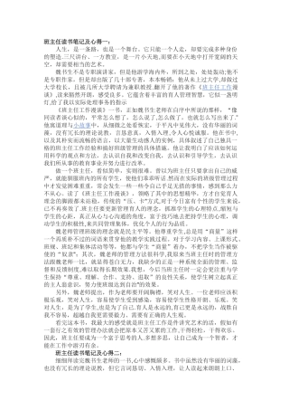 《班主任工作漫谈》读书心得42359