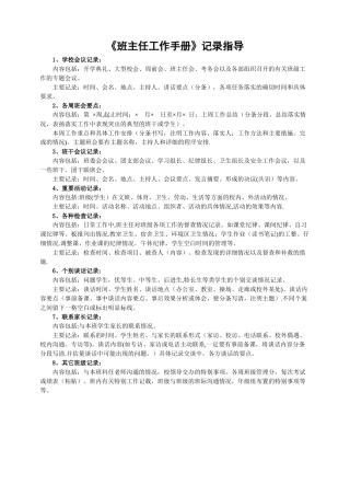 《班主任工作手册》记录规范