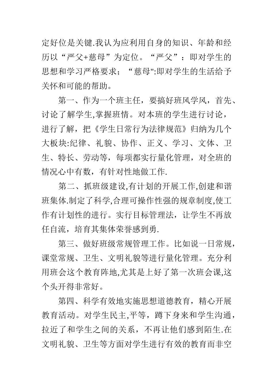 《班主任工作基本规范》心得体会_第2页