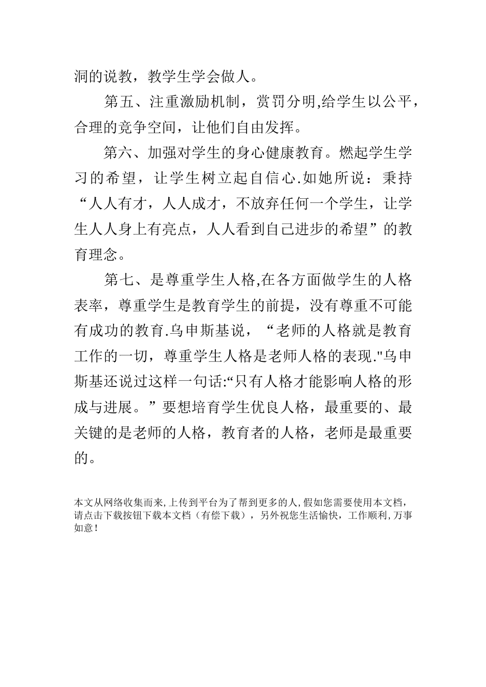 《班主任工作基本规范》心得体会_第3页