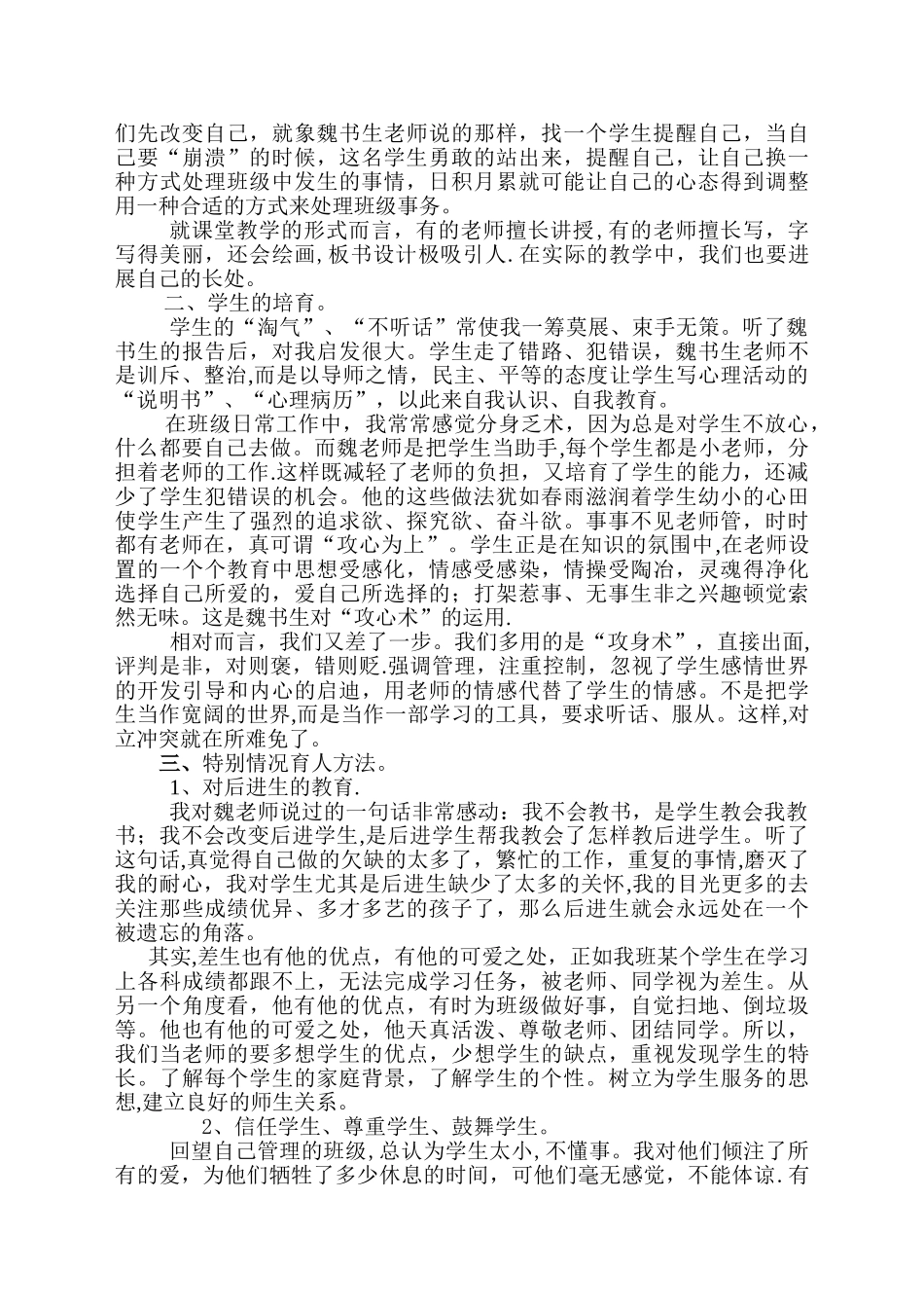 《班主任工作漫谈》读书心得_第2页
