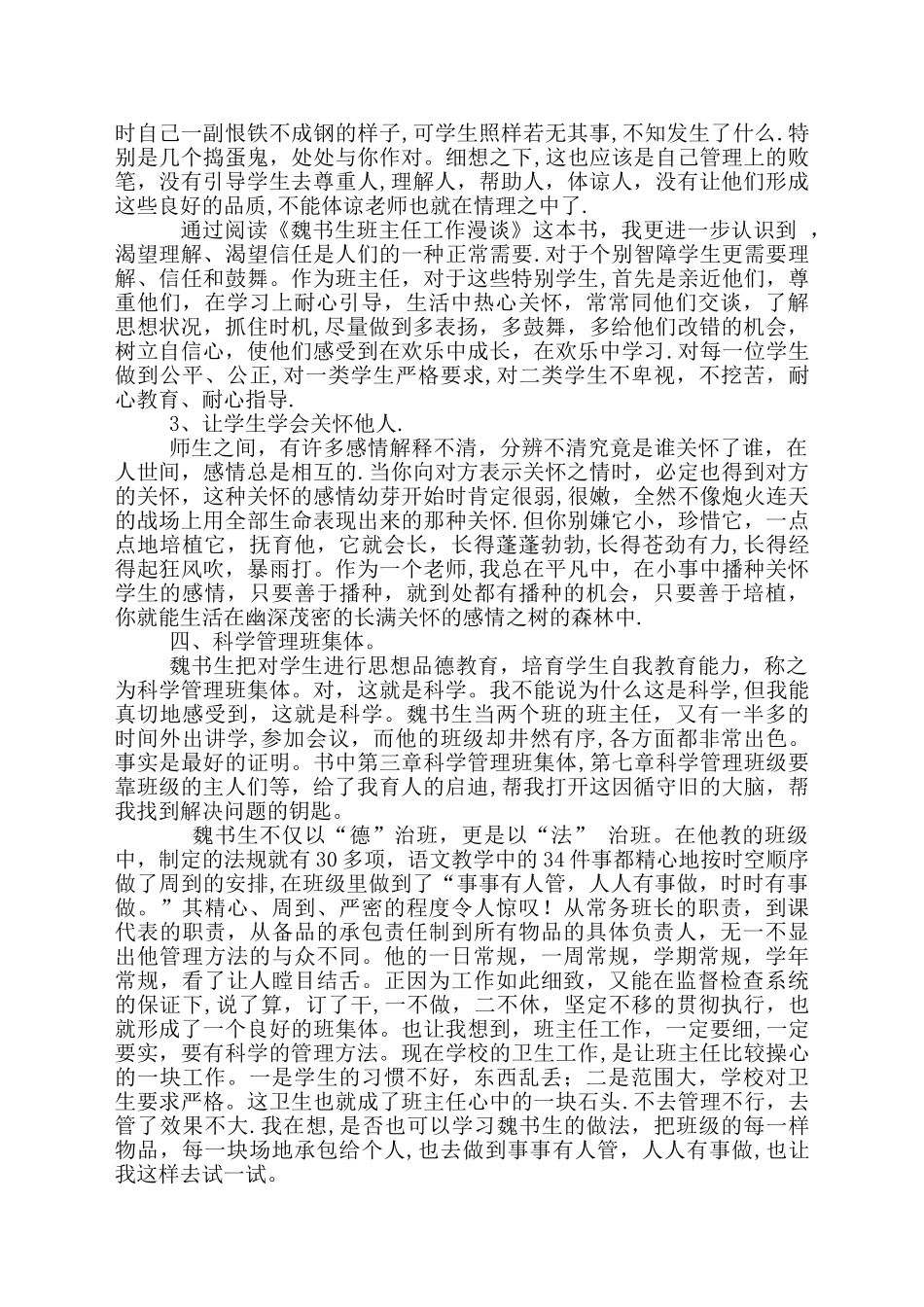 《班主任工作漫谈》读书心得_第3页