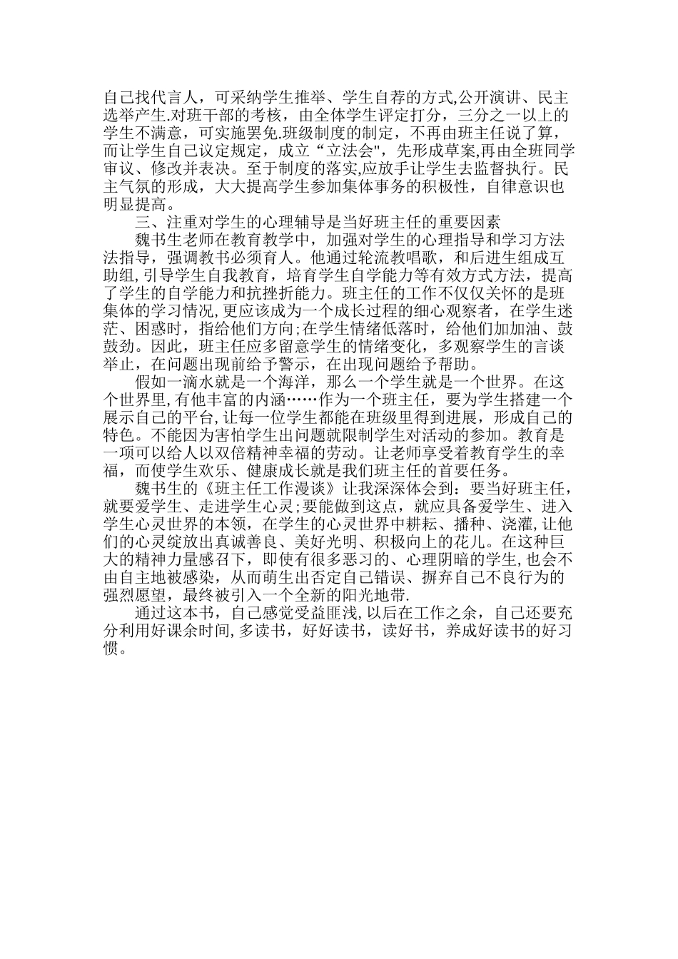 《班主任工作漫谈》读书心得doc_第2页
