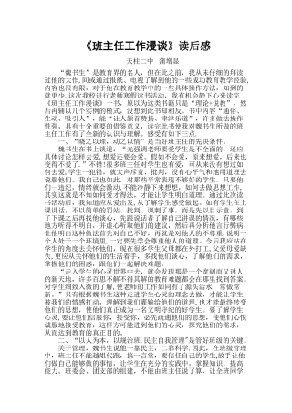 《班主任工作漫谈》读书心得doc