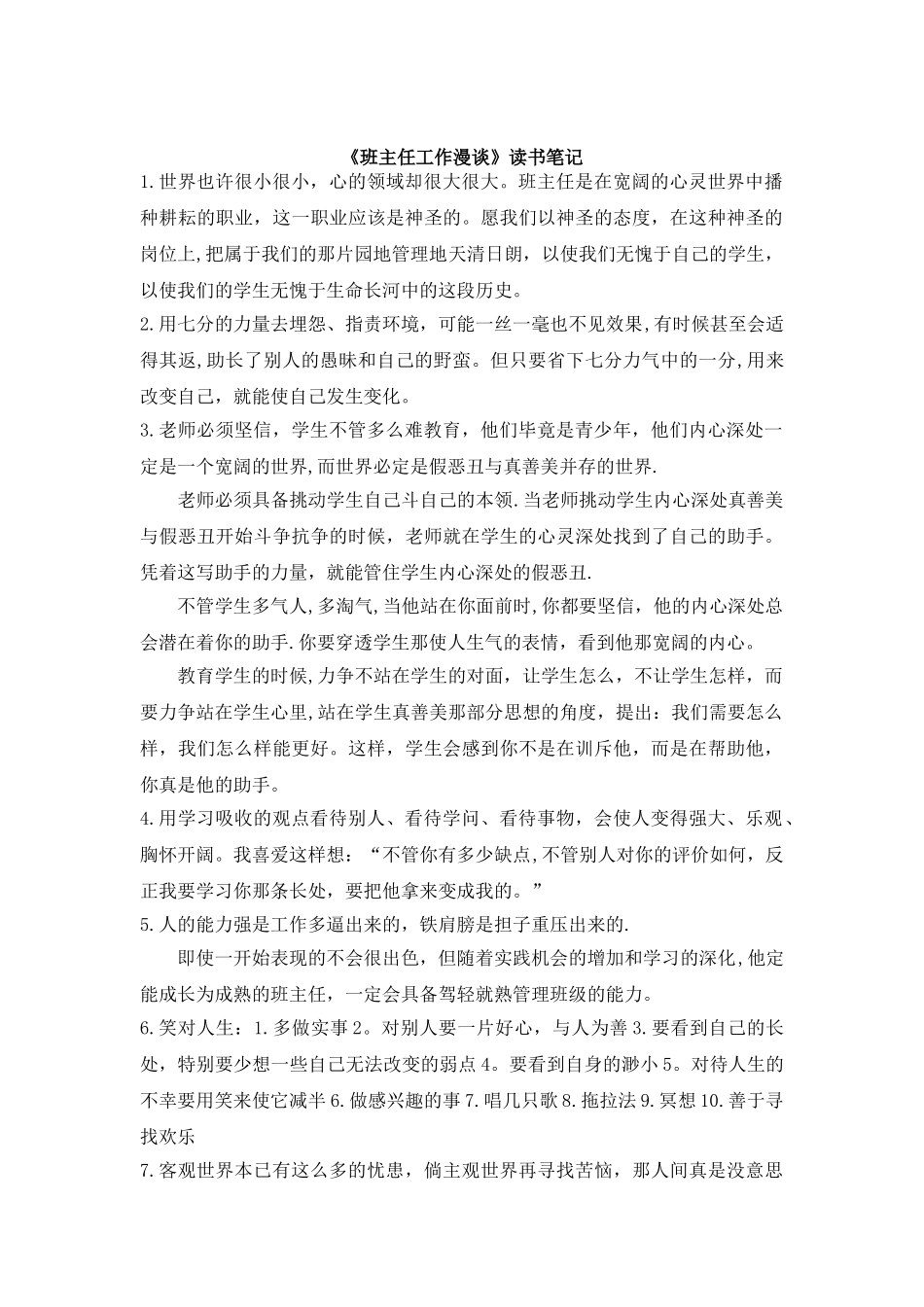 《班主任工作漫谈》读书摘抄_第1页