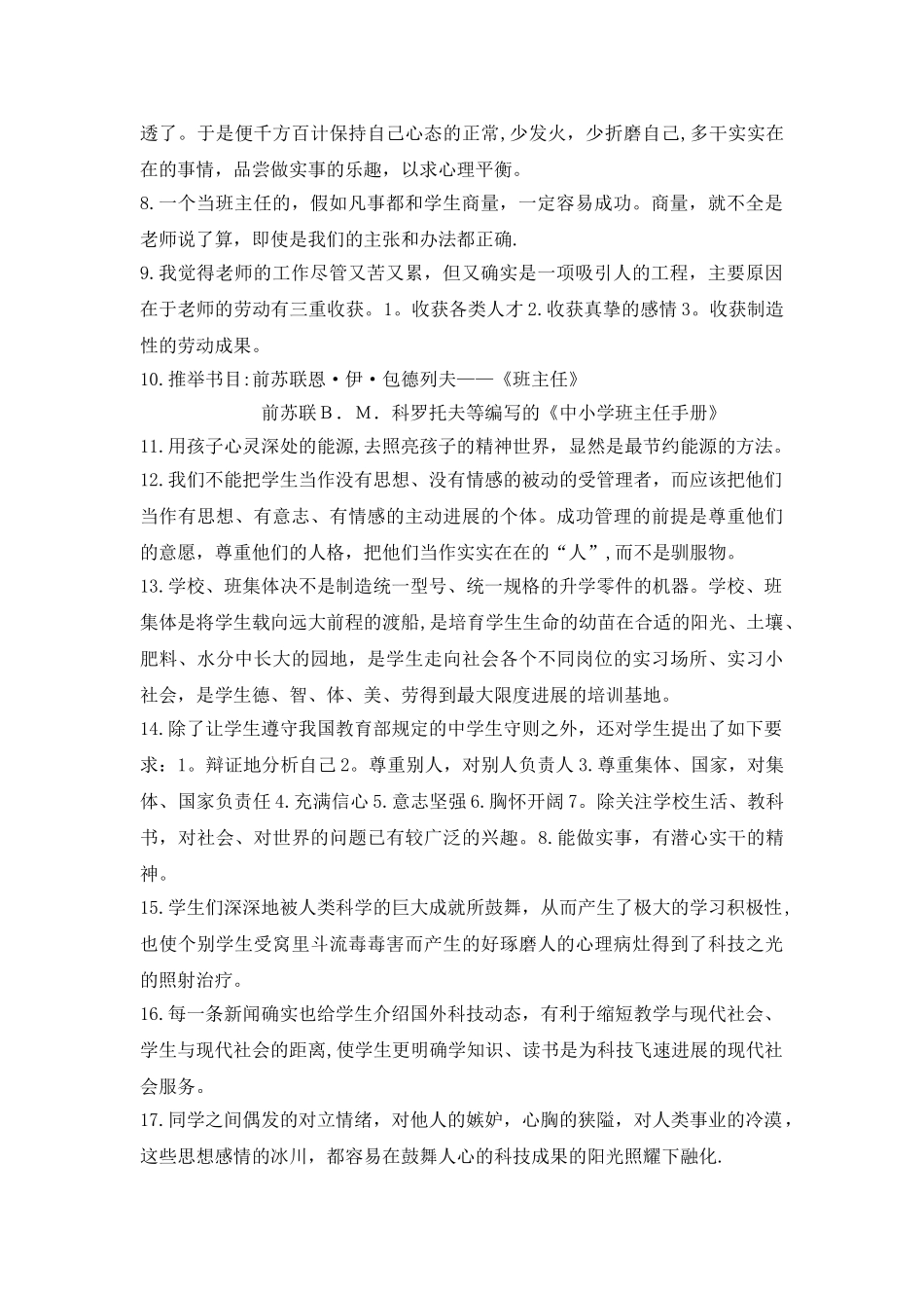 《班主任工作漫谈》读书摘抄_第2页