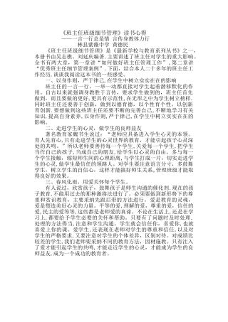 《班主任班级细节管理》读书心得