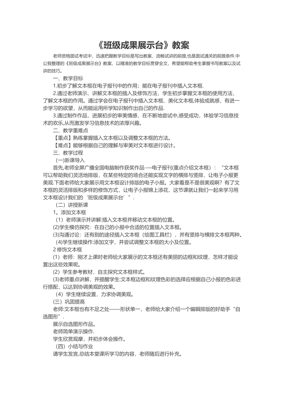 《班级成果展示台》教案_第1页