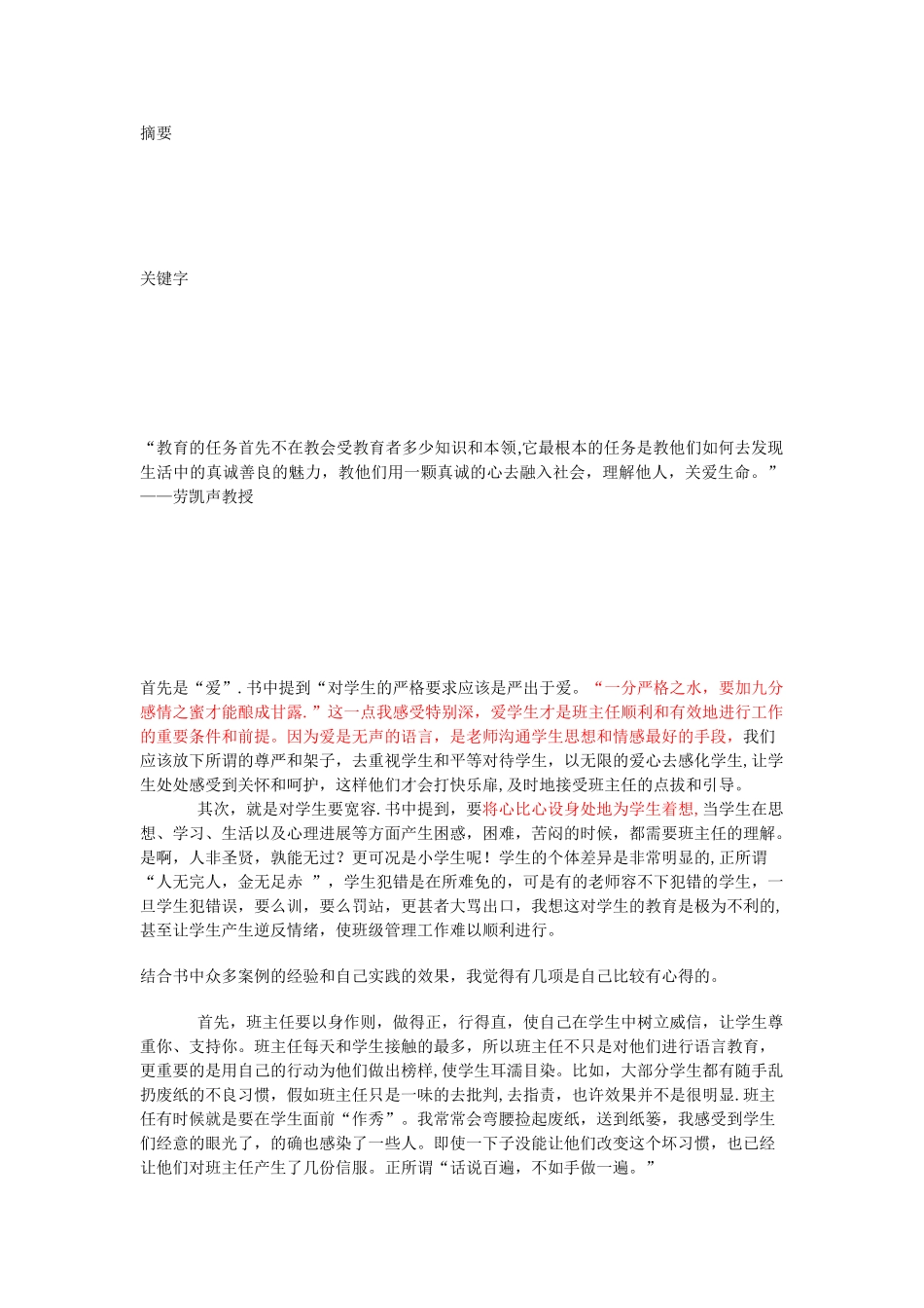 《班级管理经典案例分析》_第1页