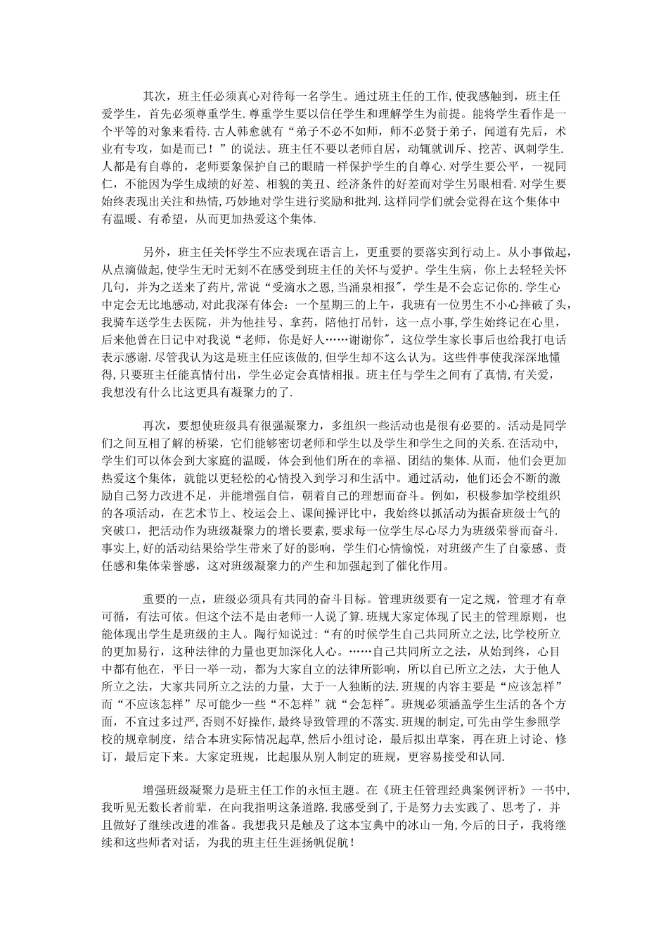 《班级管理经典案例分析》_第2页
