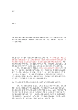 《班级管理经典案例分析》