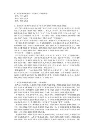 《班级文化建设与管理艺术》第一章课后作业