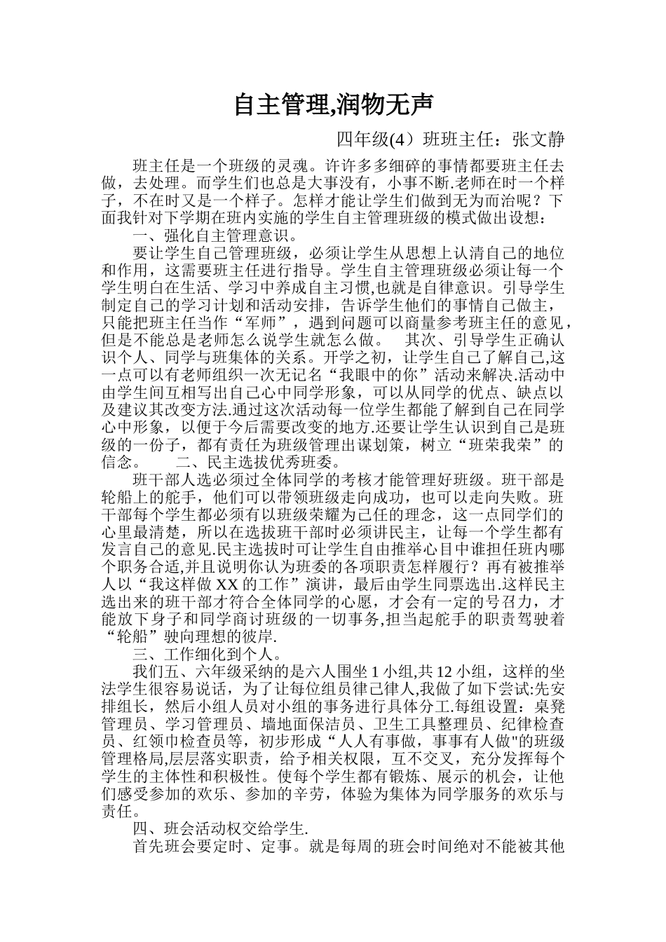 《班级自主管理》交流材料_第1页