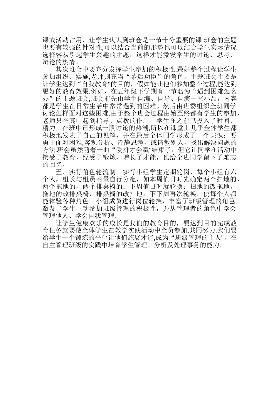 《班级自主管理》交流材料_第2页