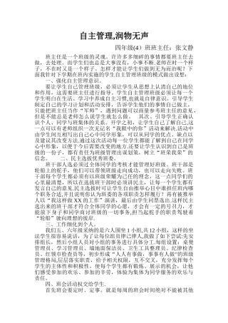 《班级自主管理》交流材料