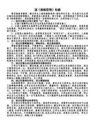 《班级管理》读后感