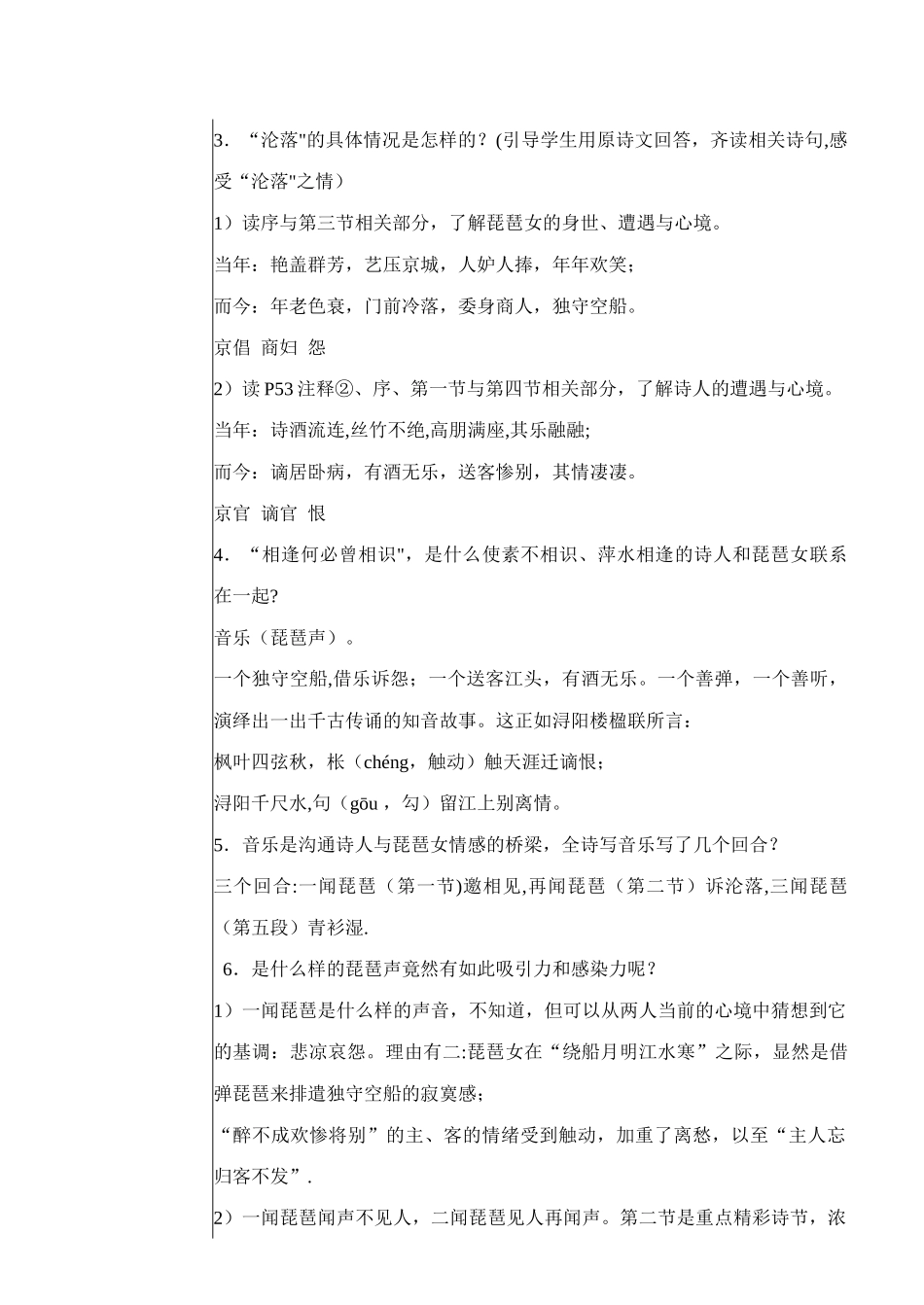 《琵琶行并序》教案_第2页