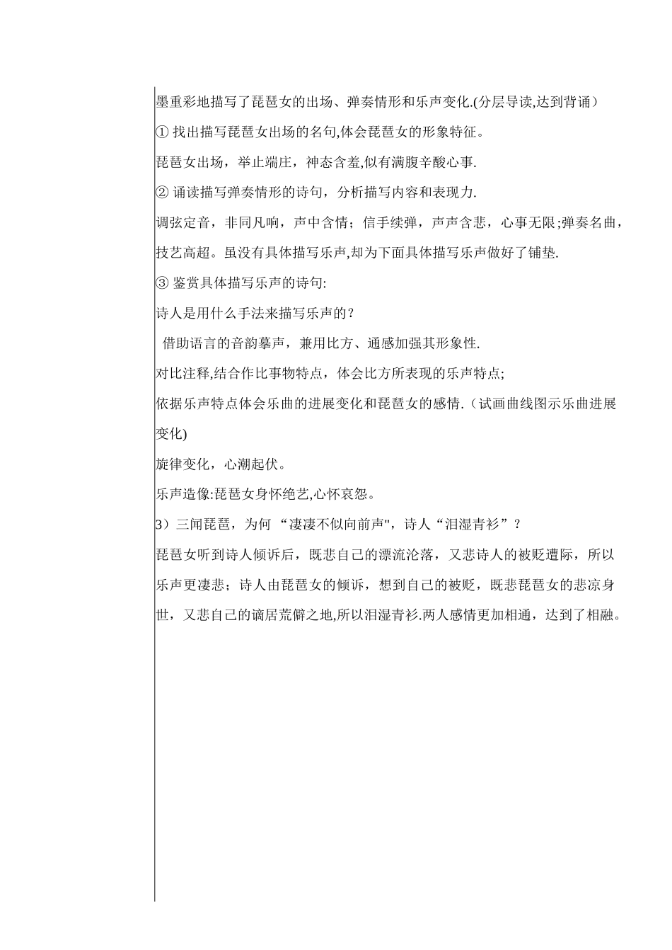 《琵琶行并序》教案_第3页