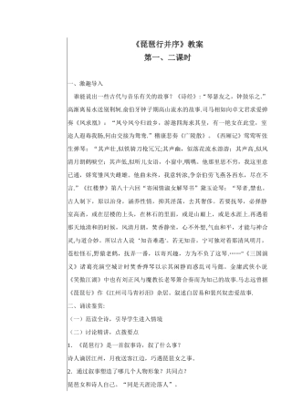 《琵琶行并序》教案