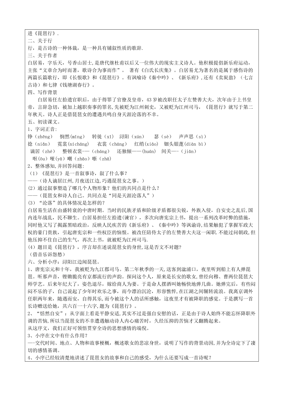 《琵琶行》优质公开课教学设计、教案_第2页