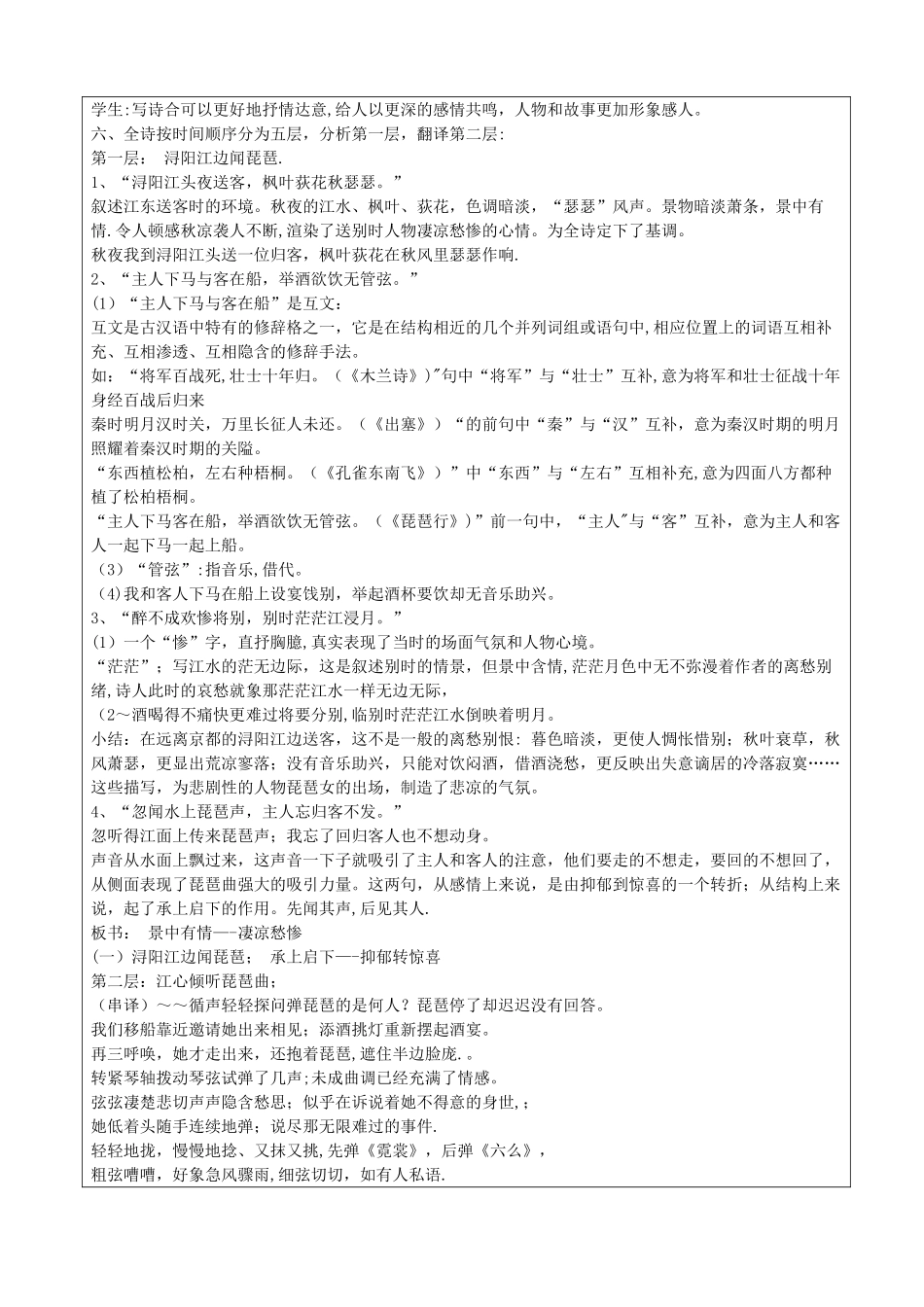 《琵琶行》优质公开课教学设计、教案_第3页
