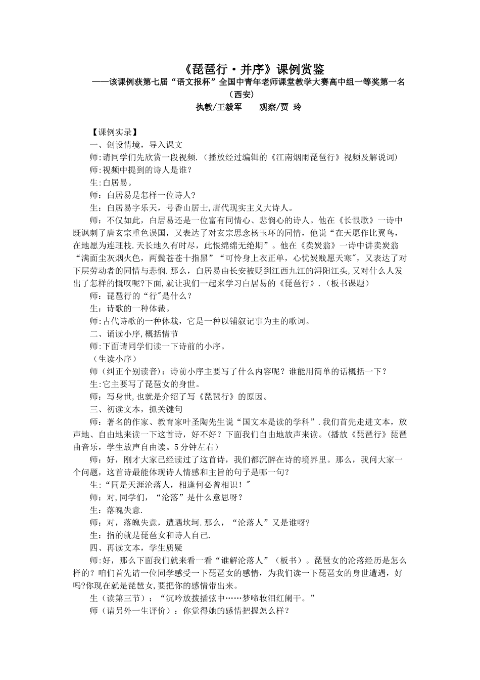 《琵琶行-》全国大赛一等奖教案_第1页