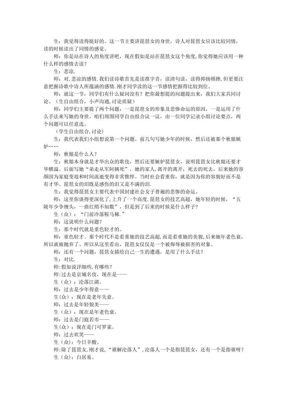 《琵琶行-》全国大赛一等奖教案_第2页