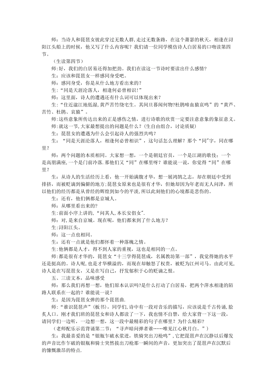 《琵琶行-》全国大赛一等奖教案_第3页