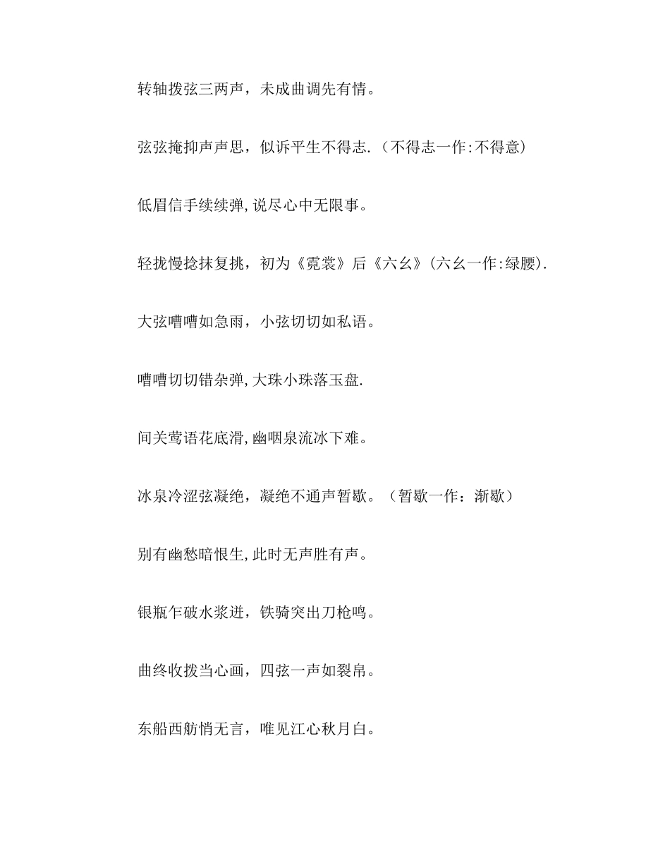 《琵琶行》知识点总结及翻译基础知识归纳_第2页